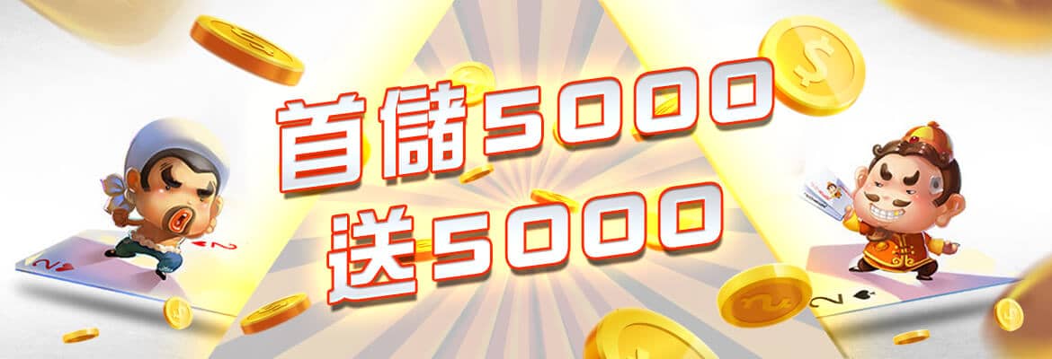 Y588娛樂城-首儲5000送5000