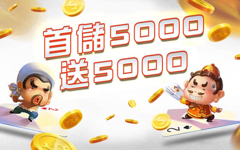 Y588娛樂城-首儲5000送5000