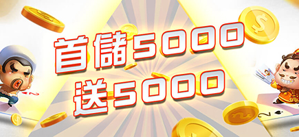 Y588娛樂城-首儲5000送5000