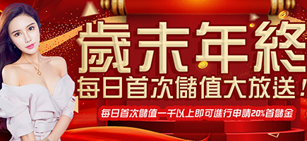 Y588娛樂城-歲末年終每日首次儲值大放送!